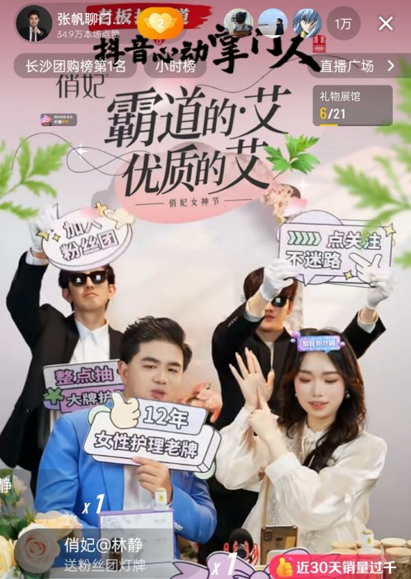 俏妃总裁张帆进行直播赋能。