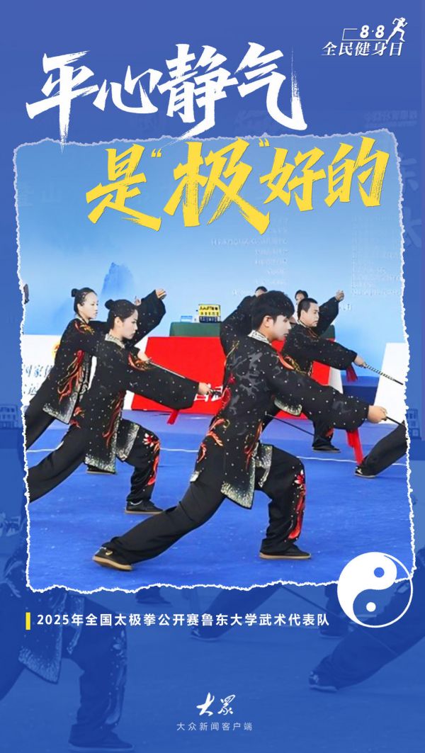 全民健身日｜燃动齐鲁！解锁山东夏日运动图鉴，让多巴胺飙升一夏
