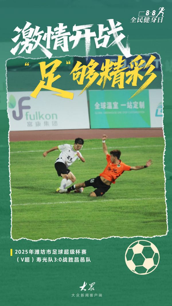 全民健身日｜燃动齐鲁！解锁山东夏日运动图鉴，让多巴胺飙升一夏