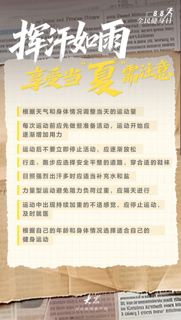 全民健身日｜燃动齐鲁！解锁山东夏日运动图鉴，让多巴胺飙升一夏
