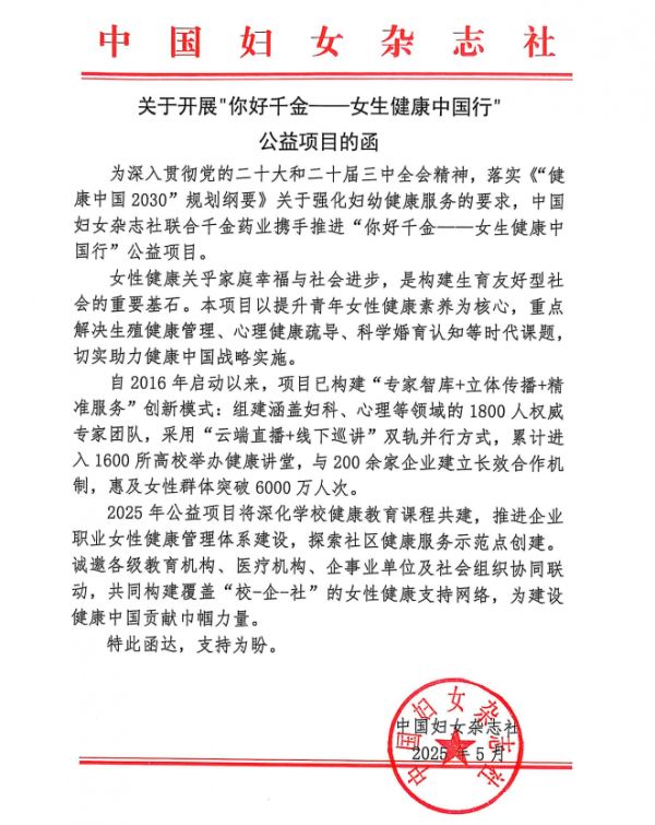 河南省民政学校公益活动圆满成功——“你好千金——女生健康中国行”系列报道