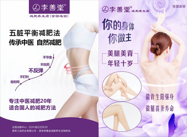 五脏平衡减肥法