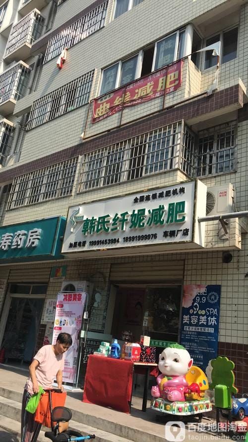 西安减肥中心