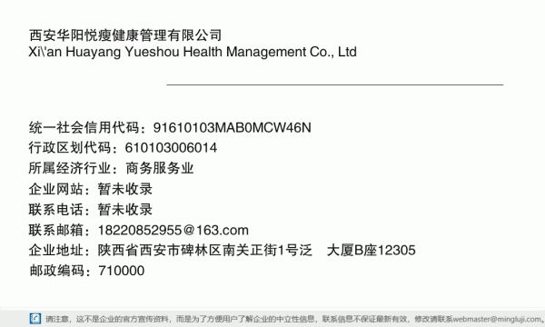 西安华阳悦瘦健康管理有限公司详情信息电子名片