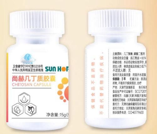 尚赫几丁质胶囊减肥功效作用