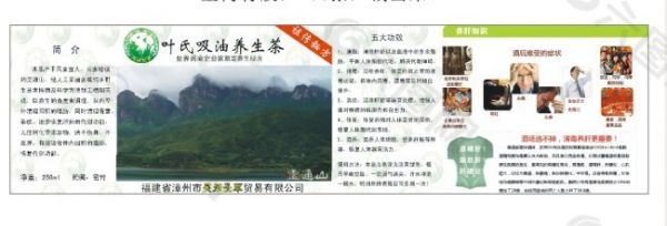 药包装养生茶天然绿色健康养生包装纸减肥