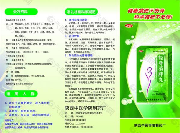 健康减肥