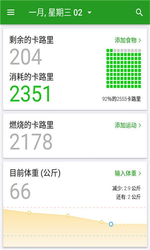 卡路里燃脂瘦身截图1