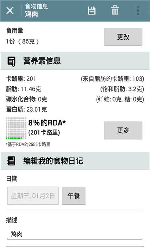 卡路里燃脂瘦身截图4