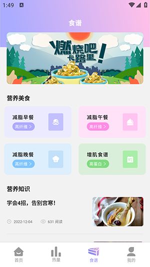 卡路里計(jì)算器APP官方下載手機(jī)版-卡路里計(jì)算器軟件安卓下載最新版v2.5.6