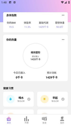 卡路里計(jì)算器APP官方下載手機(jī)版-卡路里計(jì)算器軟件安卓下載最新版v2.5.6