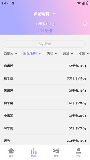 卡路里計(jì)算器APP官方下載手機(jī)版-卡路里計(jì)算器軟件安卓下載最新版v2.5.6