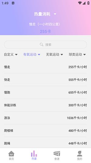 卡路里計(jì)算器APP官方下載手機(jī)版-卡路里計(jì)算器軟件安卓下載最新版v2.5.6