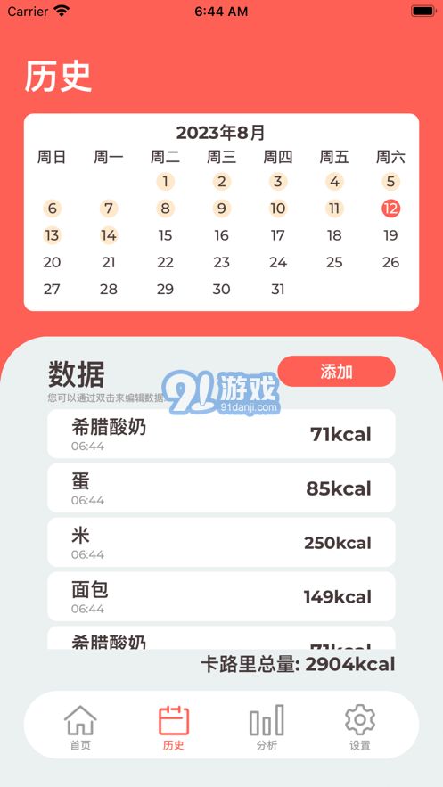 卡路里记录苹果版