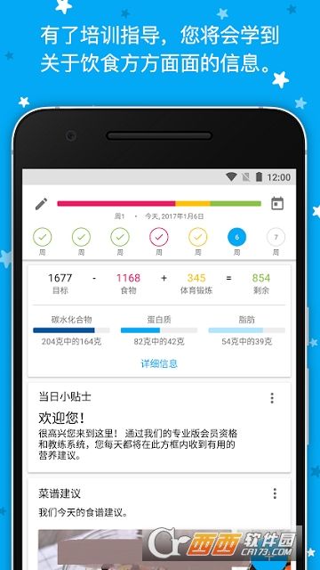 卡路里计数器app