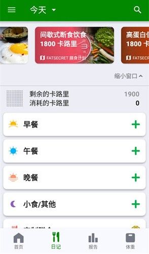 FatSecret卡路里计算器安卓版