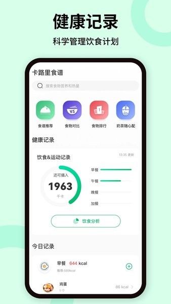 热量计算软件