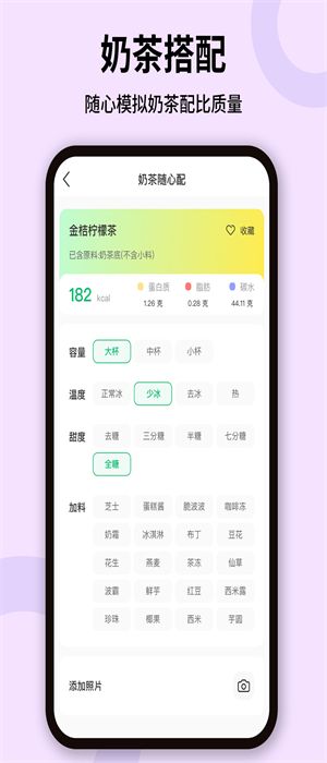 卡路里体重管理 2