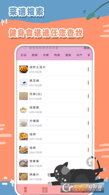 热量减肥食谱日记