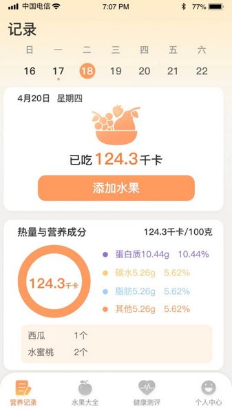 水果日记图片1