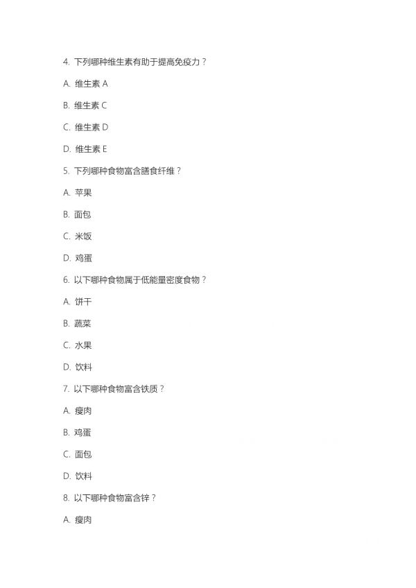 牢记营养知识提升公众健康意识试题及答案_第2页