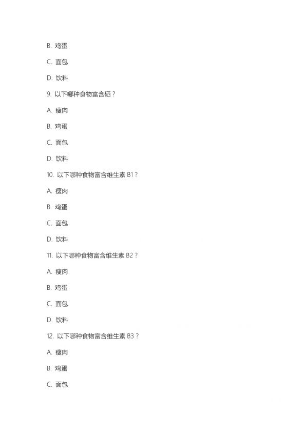 牢记营养知识提升公众健康意识试题及答案_第3页