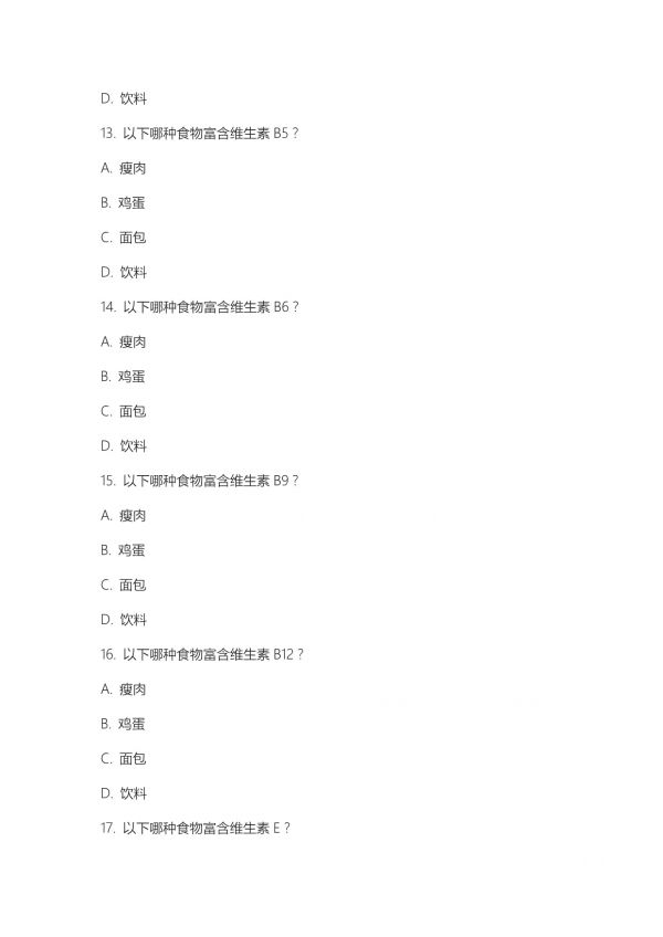 牢记营养知识提升公众健康意识试题及答案_第4页