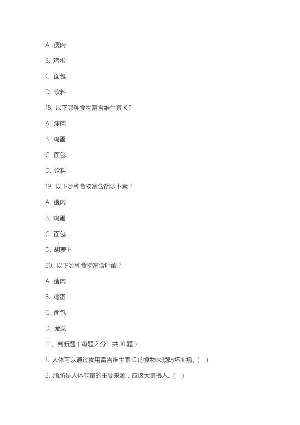 牢记营养知识提升公众健康意识试题及答案_第5页
