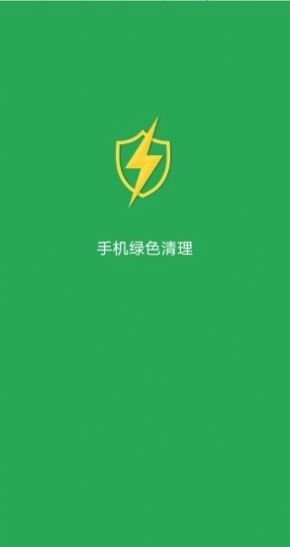 手机绿色清理（Greenify Clean）app截图