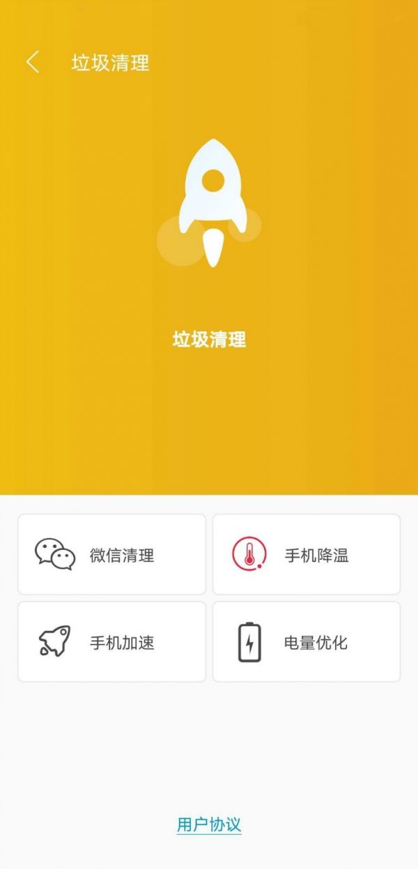 绿色清理助手