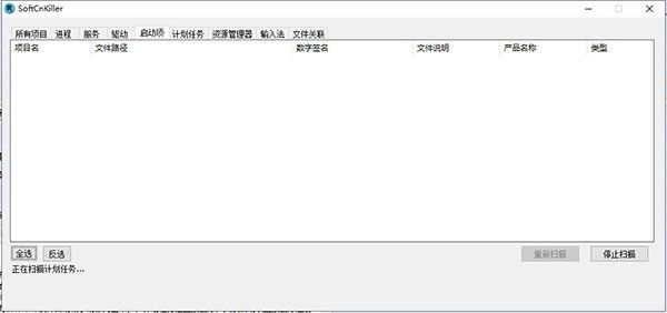 Softcnkiller(流氓软件清理工具)v2.60