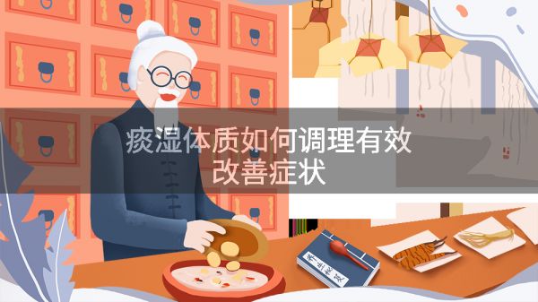 痰湿体质如何调理有效改善症状