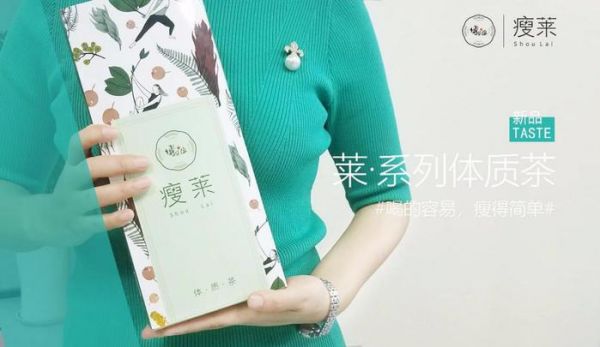 瘦莱体质茶2018年中医健康明星产品