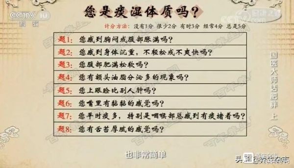 痰濕體質多肥胖！1穴＋1茶，祛濕減肥，改善體質！