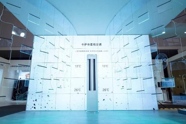 行業(yè)首創(chuàng)“1臺(tái)空調(diào)2種溫度”！卡薩帝帶頭玩AI有看頭