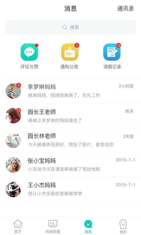 健康校園園丁
