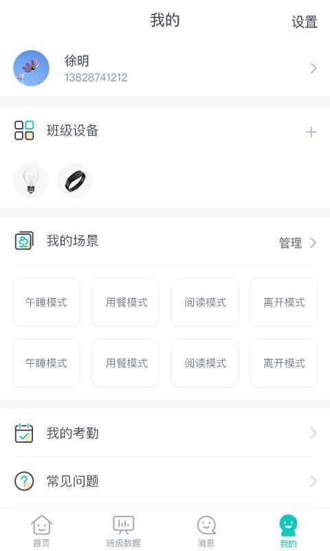 健康校園園丁