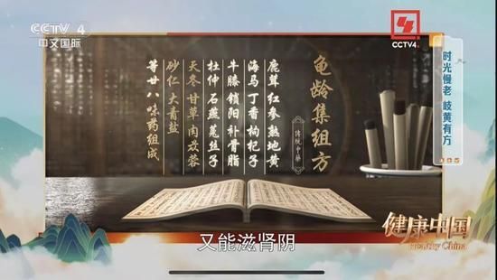 《健康中国》揭秘龟龄集：古今智慧共筑抗衰新路径