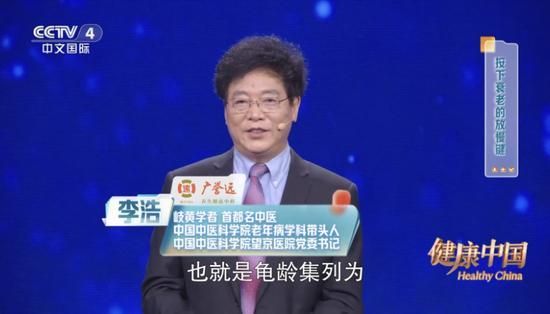 《健康中国》揭秘龟龄集：古今智慧共筑抗衰新路径