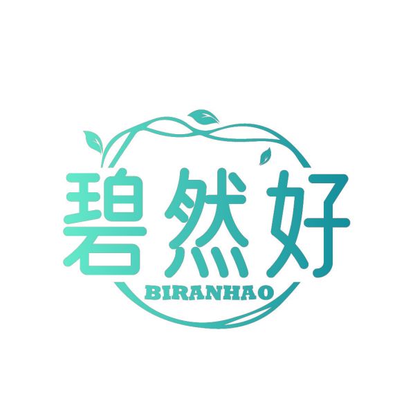 碧然好