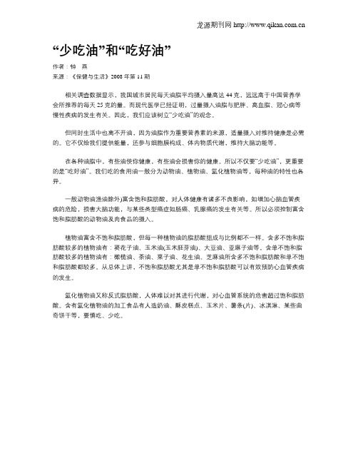 “少吃油”和“吃好油”