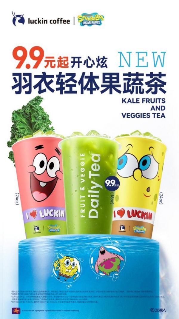 携新鲜工厂和配方干净工程 瑞幸“杀入”果蔬茶赛道