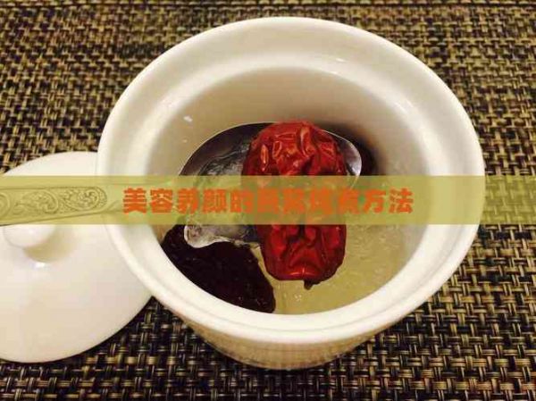 美容養(yǎng)顏的燕窩燉煮方法