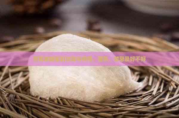 燕窩加蜂蜜的功效與作用、營養(yǎng)、禁忌及好不好