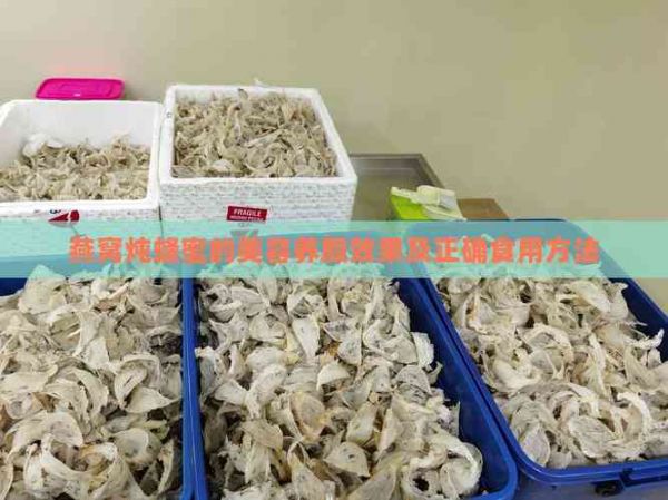 燕窝炖蜂蜜的美容养颜效果及正确食用方法