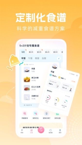 柚子轻断食app下载