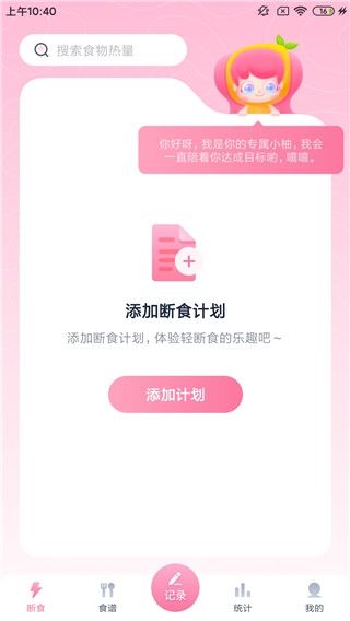 小柚轻断食6