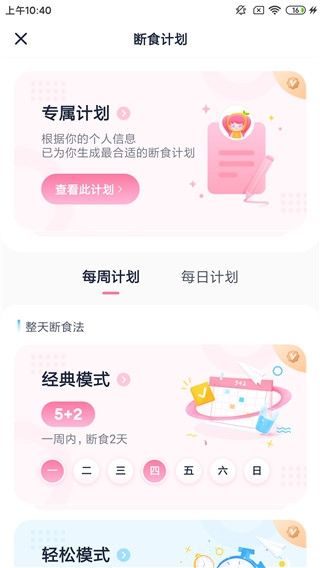 小柚轻断食7