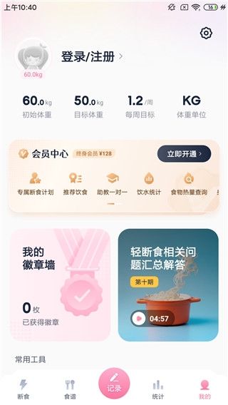 小柚轻断食8