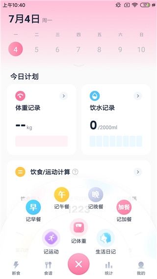小柚轻断食9